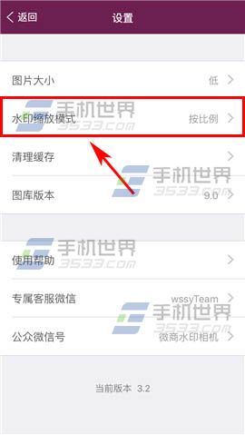 微商水印相机怎么设置水印缩放模式