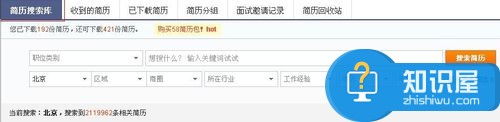 58同城怎么看求职者的简历 58同城如何看别人发布的简历