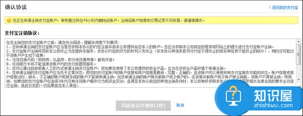 支付宝怎么注销实名认证 手机支付宝怎么注销账户的条件