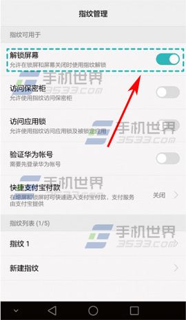 华为荣耀畅玩6X指纹解锁设置教程