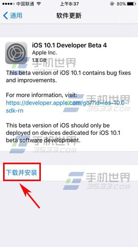 iOS10.1 Beta4如何升级 iOS10.1升级教程