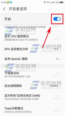 360手机N4A开发者选项开启教程