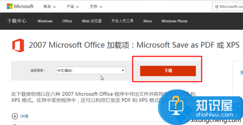 win7系统word怎么转换成pdf格式的文件 怎么把word转成pdf格式