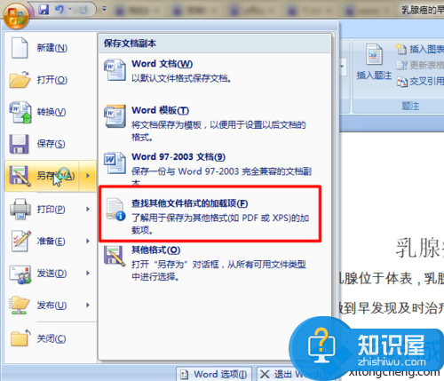 win7系统word怎么转换成pdf格式的文件 怎么把word转成pdf格式