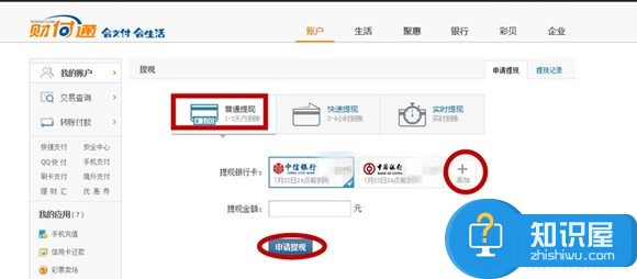 财付通如何转账到支付宝吗 qq财付通转账支付宝方法