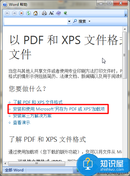 win7系统word怎么转换成pdf格式的文件 怎么把word转成pdf格式