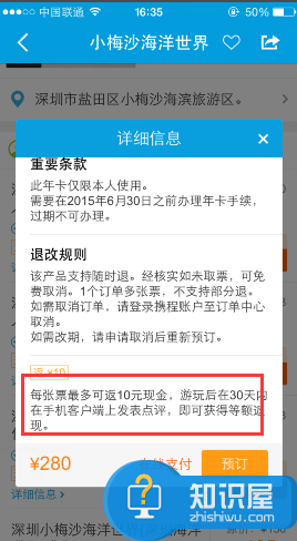 携程的返现按钮在哪里申请 携程申请返现怎么操作