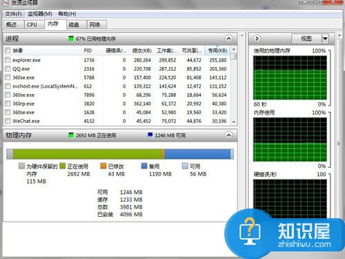 电脑如何进入资源监视器？