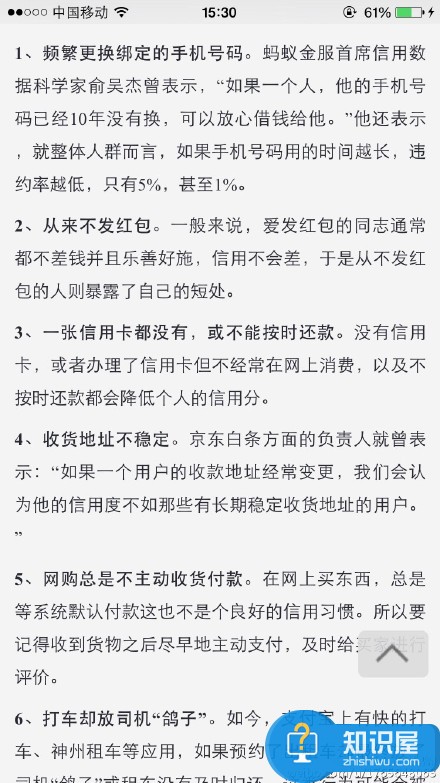 怎么提高支付宝芝麻信用分 快速提高支付宝芝麻信用分的方法秘诀