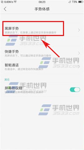 OPPO R9s双击亮屏设置方法