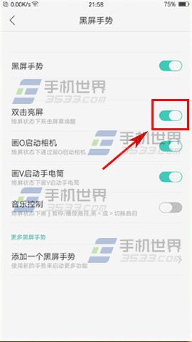 OPPO R9s双击亮屏设置方法