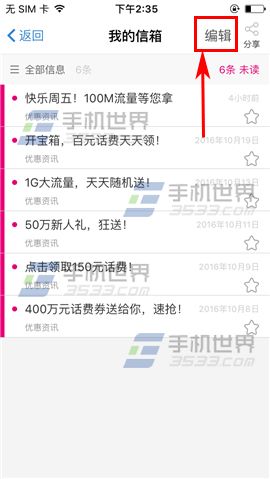 广东移动10086怎么删除信箱信息？