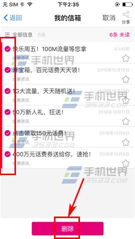 广东移动10086怎么删除信箱信息？