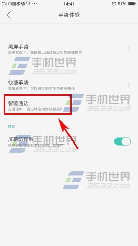 OPPO A59s来电翻转静音设置方法