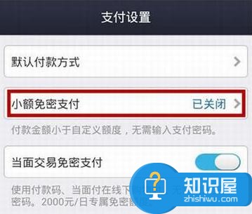 支付宝小额免密支付是多少钱 小额免密支付的额度可以自己设定么