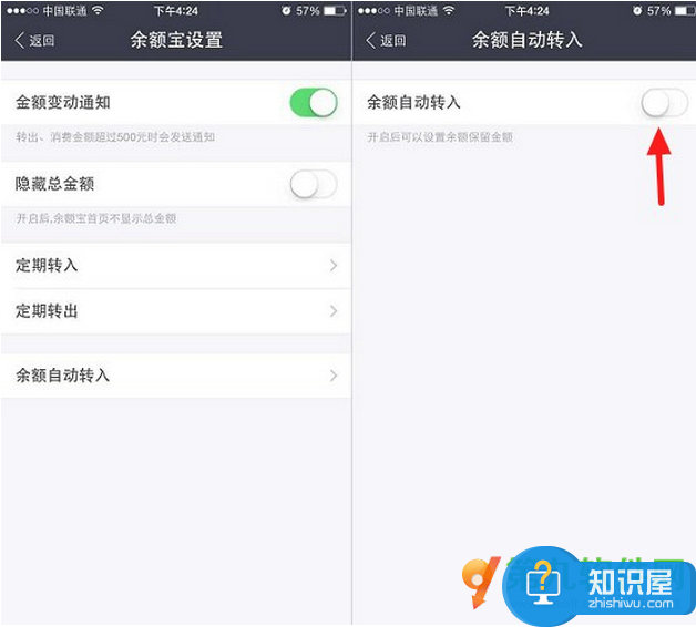 余额宝自动转入怎么取消 余额宝余额自动转入功能怎么关闭