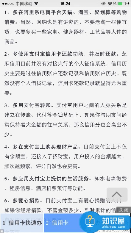 怎么提高支付宝芝麻信用分 快速提高支付宝芝麻信用分的方法秘诀