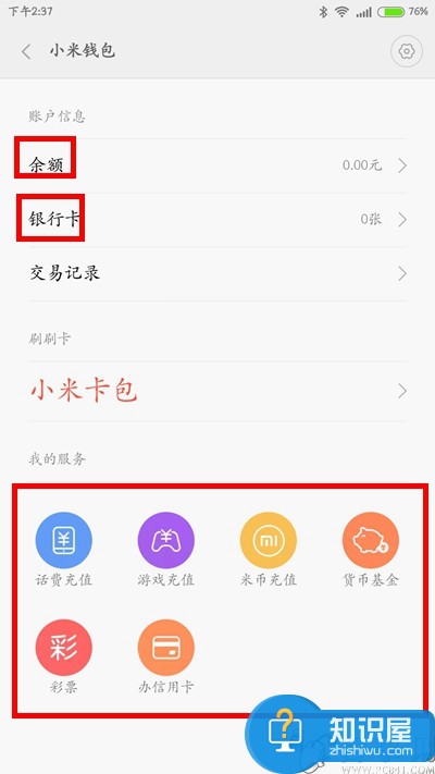 小米钱包如何绑定的银行卡 小米钱包怎么用添加银行卡