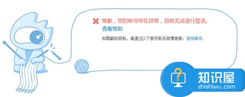 微博帐号存在异常登陆不了怎么办 新浪微博故障用户登录异常