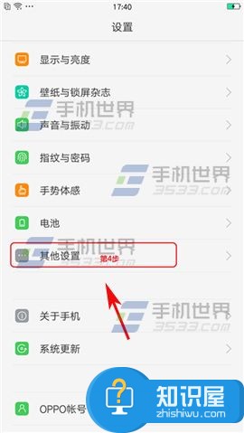 OPPO R9s开启USB调试教程