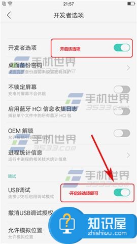 OPPO R9s开启USB调试教程