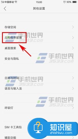 OPPO R9s隐藏开发者选项方法