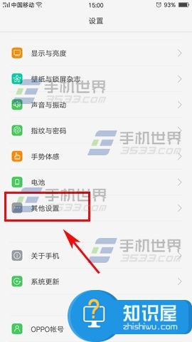 OPPO R9s隐藏开发者选项方法