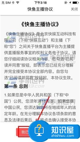 快鱼直播怎么直播 快鱼直播直播教程