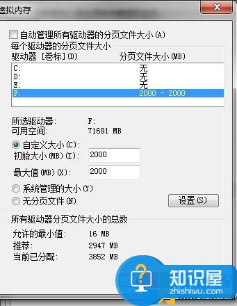 win7虚拟内存怎么设置最好 win764 4g设置虚拟内存设置方法