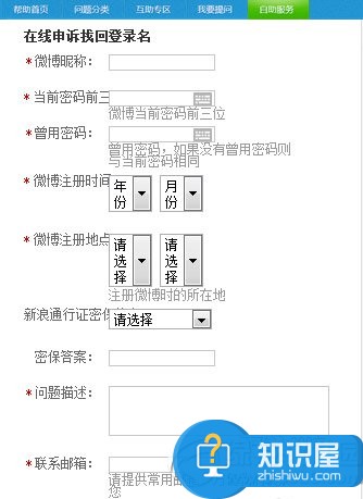 微博登录账号忘了怎么找回来 忘记微博登录的用户名和密码怎么办