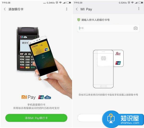 MI Pay怎么开通？小米MI Pay开通及使用教程