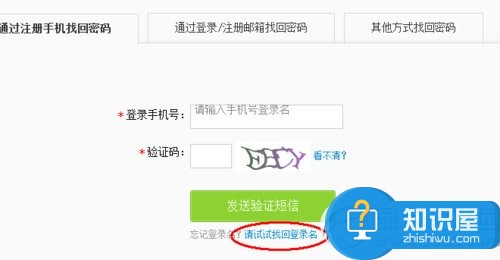 微博登录账号忘了怎么找回来 忘记微博登录的用户名和密码怎么办