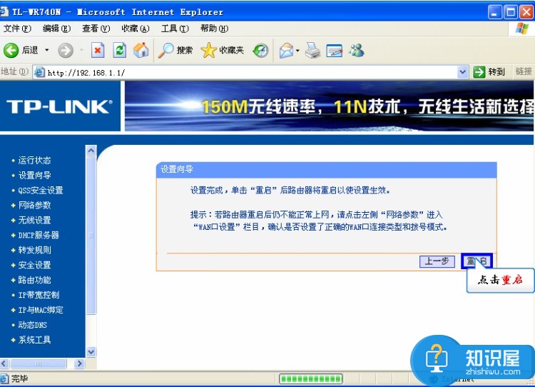 TP-Link 无线路由器设置图文教程 tplink无线路由器在windows7系统下怎样设置宽带