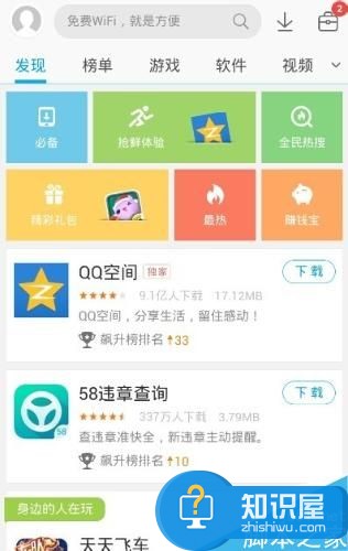 怎么避免下载到手机病毒APP