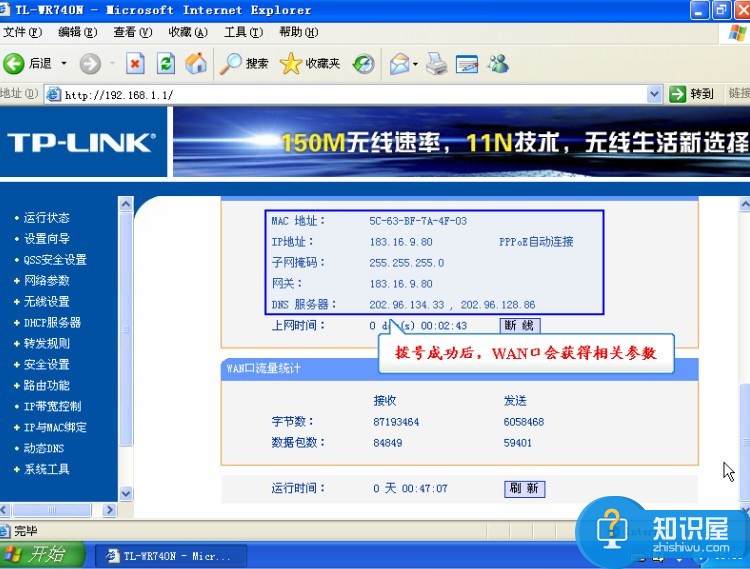 TP-Link 无线路由器设置图文教程 tplink无线路由器在windows7系统下怎样设置宽带