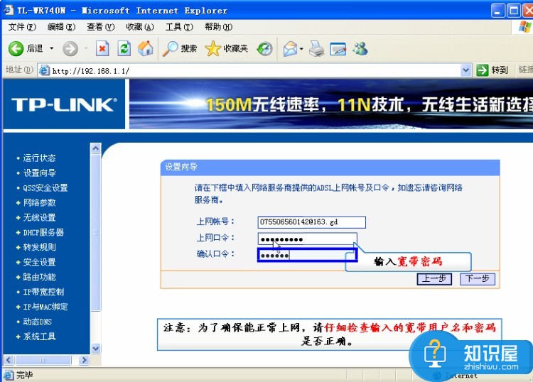 TP-Link 无线路由器设置图文教程 tplink无线路由器在windows7系统下怎样设置宽带