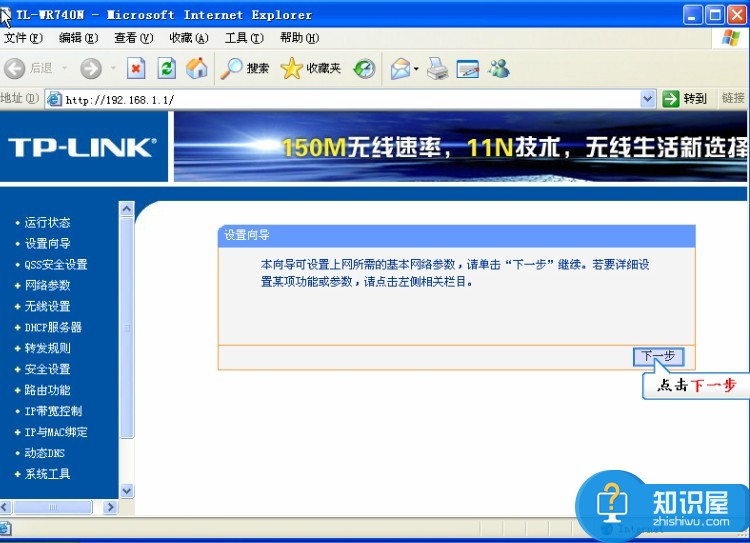 TP-Link 无线路由器设置图文教程 tplink无线路由器在windows7系统下怎样设置宽带