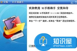 91手机助手iphone版怎么用 91手机助手iphone版怎么样使用教程