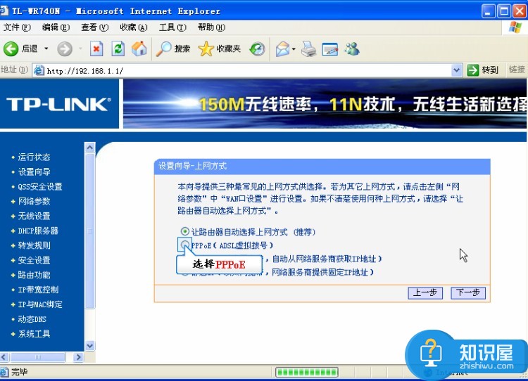 TP-Link 无线路由器设置图文教程 tplink无线路由器在windows7系统下怎样设置宽带