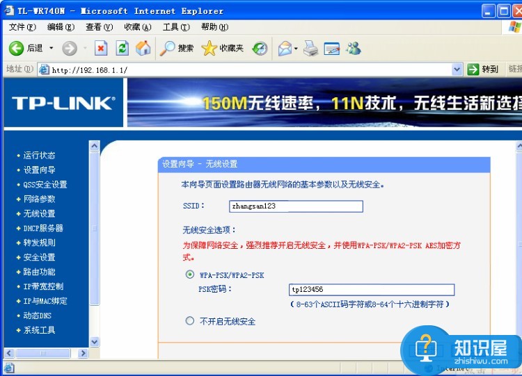 TP-Link 无线路由器设置图文教程 tplink无线路由器在windows7系统下怎样设置宽带