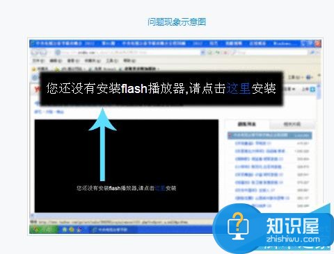 网络视频看不了，没有安装Flash播放器怎么办