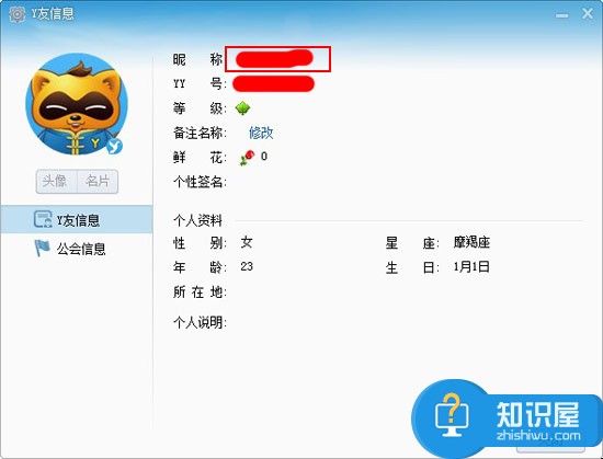 YY登陆账号忘了怎么办 我的yy账号忘了怎么找回