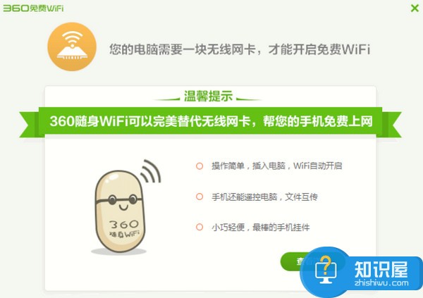 360免费wifi没有无线网卡可以用吗 360免费wifi检测不到无线网卡怎么办