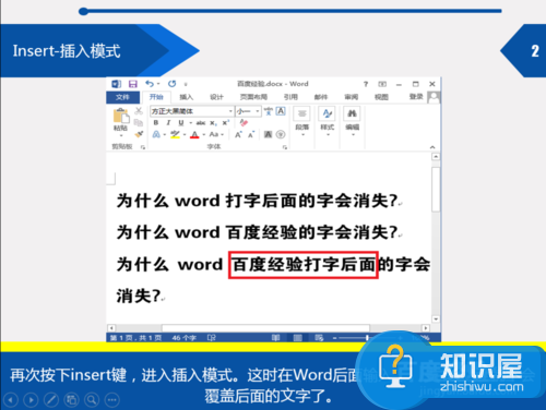 word打字时后面的字会消失是什么原因 Word打字时后面的字没了怎么办