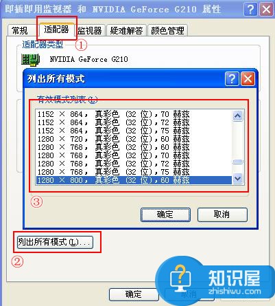 17寸显示器最佳分辨率是多少 液晶显示器的分辨率设置多少合适