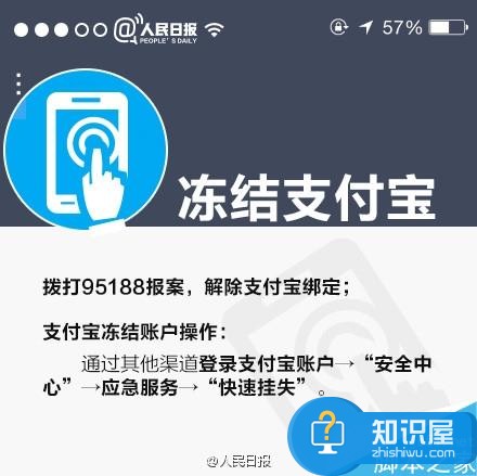 手机丢了 如何确保微信、支付宝帐户安全？