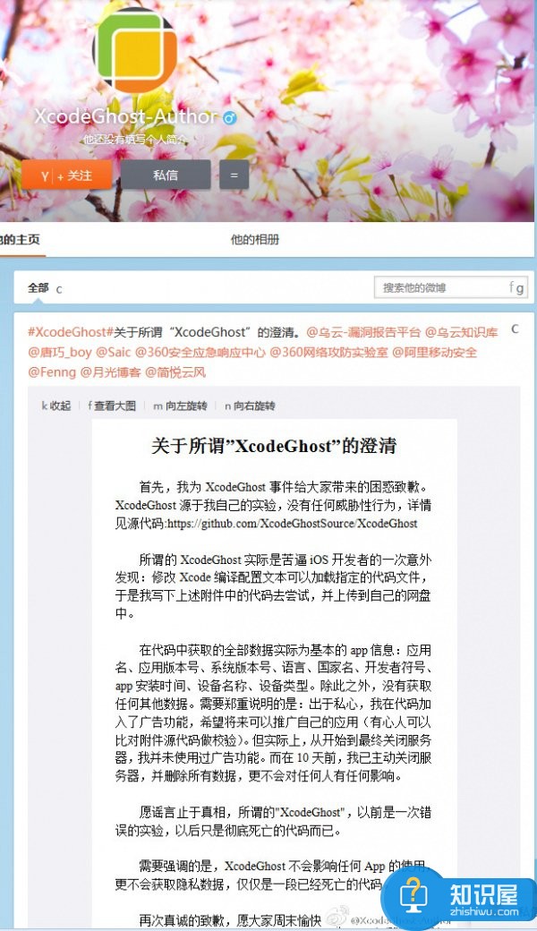 XcodeGhost是什么 XcodeGhost病毒有什么危害？