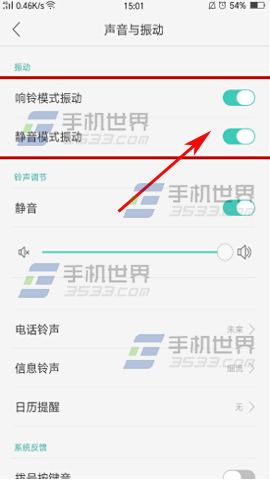 OPPO R9s Plus响铃振动开启方法