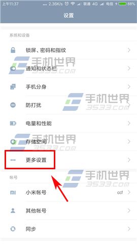 小米Note2开发者选项开启方法