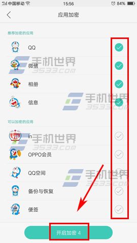 OPPO A59s应用加密方法